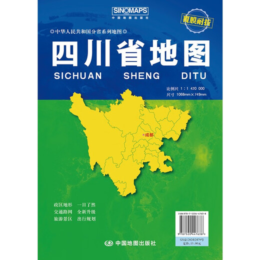 2025 Edición Hainan Zhejiang Shandong Shanghai Tibet Beijing Tianjin Yunnan Box Mapa de la ciudad Versión plegable Versión Heilongjiang Provincia plegable Mapa expandido 1068x749mm