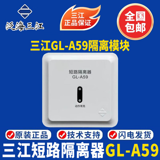 Oceanwide Sanjiang isolation module GL-A59 short circuit isolator Sanjiang bus isolation module Sanjiang module A59 isolation module with base complete set