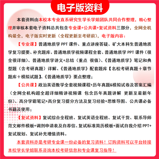 26 China University of Mining and Technology (Xuzhou) Postgraduate Entrance Examination 851 General Geology Mining University Geological Engineering Preliminary Test Questions Full Set of Packages Professional Courses/Mathematics/English Tutoring Full Set of Materials