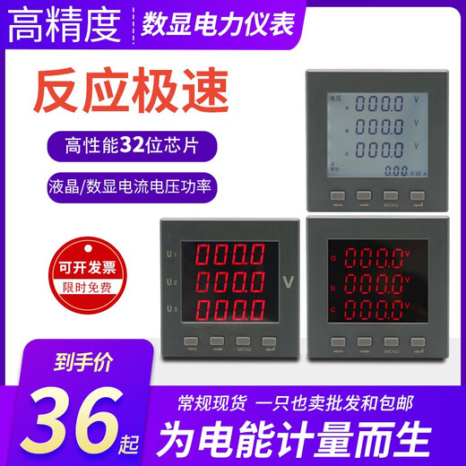 共田三相电力仪表液晶显示6296电流电压组合数显表485通讯 单相电流表 拍下请备注尺寸