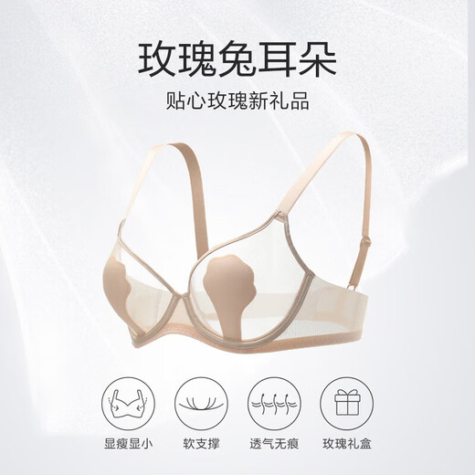 安莉芳单层围玫瑰杯兔耳朵文胸女大胸显小防凸点内衣 浅肤色LSB 75B