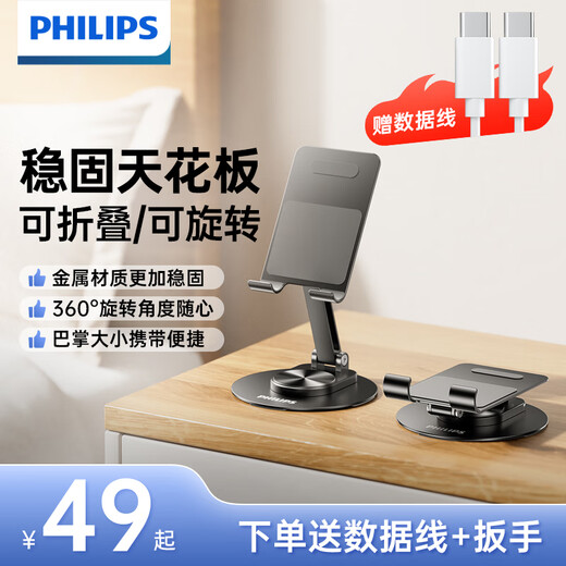 飞利浦手机支架桌面金属平板ipad支架手机架懒人直播追剧神器折叠便携送双C线 DLK2311B/93