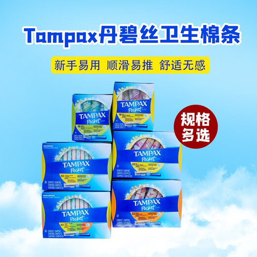 TAMPAX丹碧丝现货美国丹碧丝卫生棉条塑料长导管卫生棉条卫生棉棒混合装 96super大流量 其它