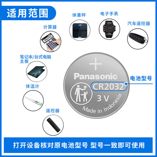 Panasonic CR2032 imported button battery 3V suitable for car key remote control watch computer motherboard electronic scale Xiaomi box CR2032 2 capsules