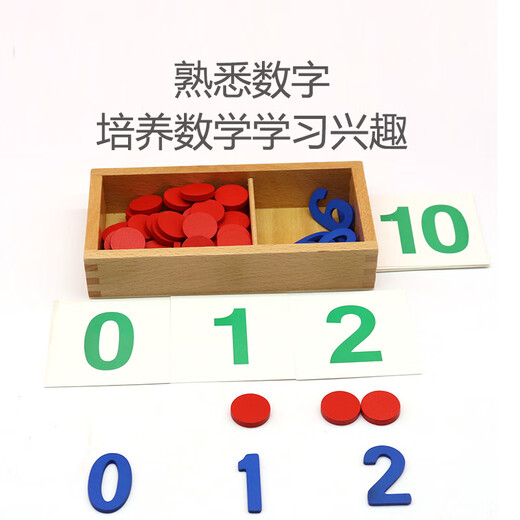 蒙氏教具蒙特梭利儿童玩具启蒙数字与筹码早教数学幼儿园早教中心数字数量关系逻辑认知学习教育 数字与筹码