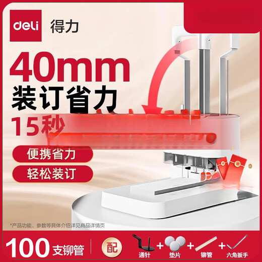 DELI得力凭证装订机GB341财务装订机会计凭证专用档案票据打孔机热熔铆管手动小型简易会计凭证装订机 3881配钻刀+斜口钳