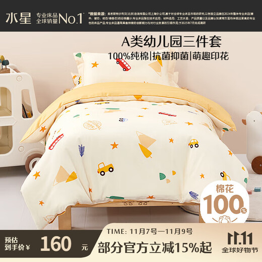 Mercury Children's Class A Three-piece Set Pure Cotton Quilt Cover Pillowcase Sheet Mattress Cover Baby Kindergarten Dormitory 60*135cm Yellow