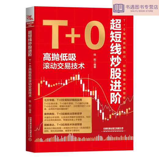 Xinhua authentique progrès du commerce des actions ultra-short-term: t + 0 technologie de trading rolling à faible achat à faible vente sn3294sn4553