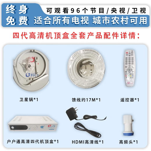 Tiancheng Huhutong set-top box quatrième génération TV Xiaofu HD TV-TOP TOP PAS DE TV NETALLE TV Antenne Tiancheng Quatrième génération Machine 96 Unités [SET]
