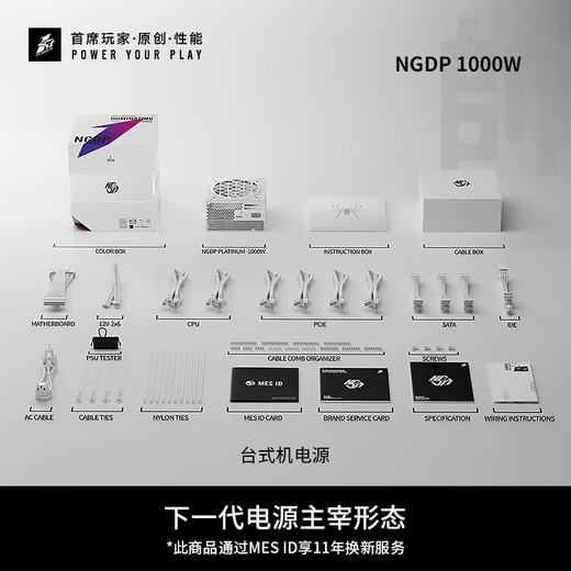 Chief Player (1st player) NGDP Platinum 1000W ATX3.1 Power Supply (ATX3.0/3.1 Dual Specifications/MES ID/Embroidered Line/FDB Fan/Support 5090/White)
