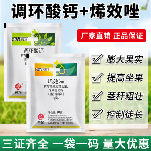 1 set of Prohexadione Calcium Uniconazole Combination Peanut, Sweet Potato, Rice and Vegetable Growth Regulator (10g + 10g) for controlling excessive growth and increasing production.