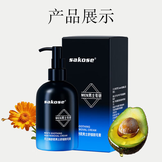 Sakose Vaseline men's soothing hair removal cream 150ml, limbs, armpits, legs, face, lips, beard, private parts hair removal, can be used all over the body