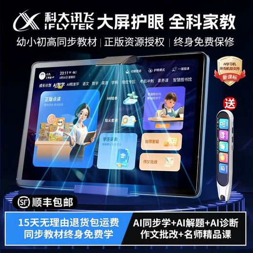 Iflytek (iFLYTEK) AI learning machine P30turbo smart kindergarten, primary school, high school students, general eye protection large screen, new model on the market P30turbo 12+128G, elegant black