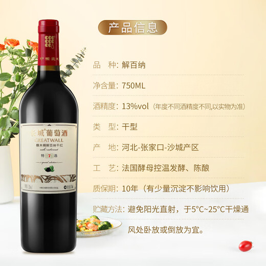 长城 特选7橡木桶解百纳干红葡萄酒 750ml*6瓶 整箱 中粮出品