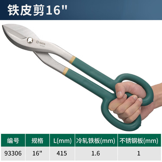 He Jiagong Shida (SATA) Shida aviation scissors integrated ceiling decoration tool keel stainless steel aluminum buckle plate special 93101A/left head aviation scissors 250mm