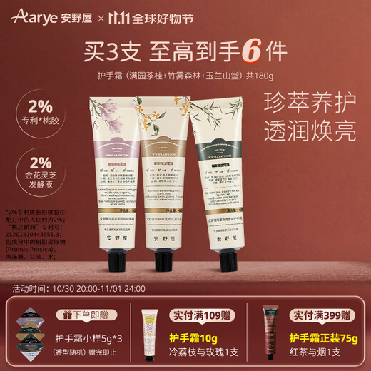 AARYE Annoya Hand Cream (Bamboo Mist + Cha Gui + Magnolia) 180g moisturizing and brightening birthday gift for girls