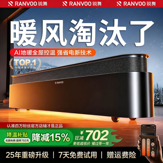 Ruiwu AI floor heating villa-level power-saving version baseboard heater electric heater electric heater heater electric heater household graphene whole house heater large area