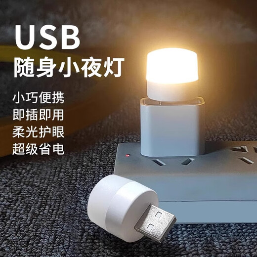 LED night light portable USB light USB night light LED night light eye protection lamp power bank plug-in bedroom sleep baby feeding and waking up bedside table lamp energy-saving lamp eye protection warm light 3 pack