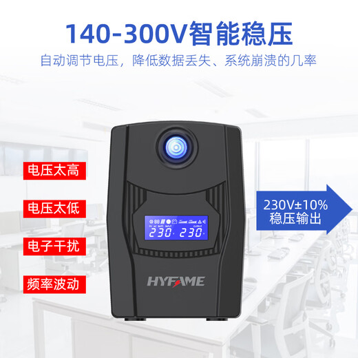 HYFAME不间断电源UPS 1050VA/600W小型家用可带2台电脑  服务器稳压防断电台式机电脑备用电源 600W大功率7AH电池