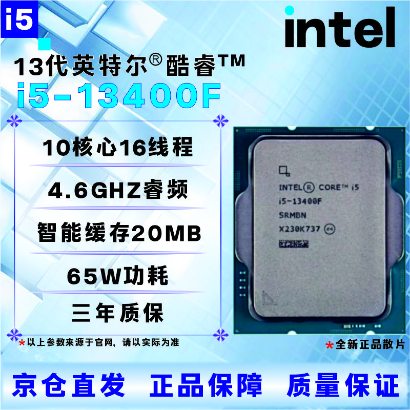英特尔13代CPU处理器i3i5i7i913100F13400F13500F13600KF13700KF13900KF全新盒装全新散片【店保三年】 I9 13900K拆机散片