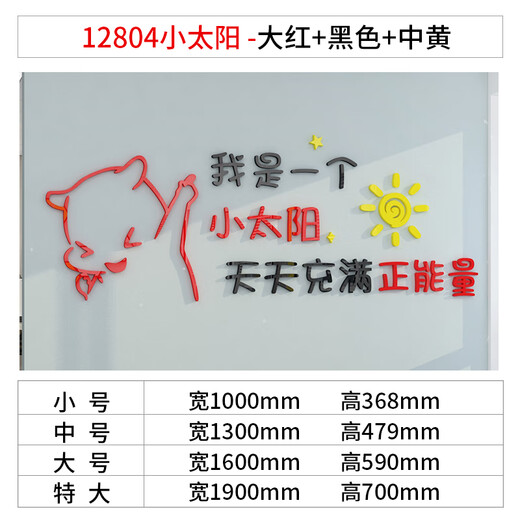 OUOETY公告示栏业绩荣誉榜室宣传展示板办室司墙装饰贴员工风采企业文化 12804小太阳-中黄+大红+黑色8mm 特大