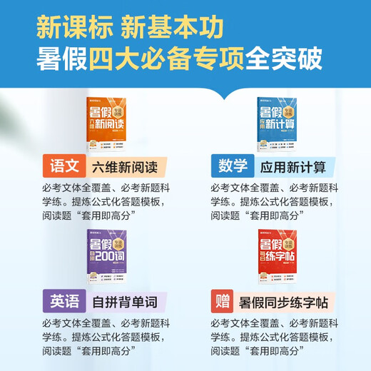 Xueersi Summer vacation Six-Dimension New Reading Primary School Chinese Second-to-3 Grades, Summer vacation and summer vacation, 42-day scientific planning pre-review, 1300+ minutes of famous teachers' video lectures