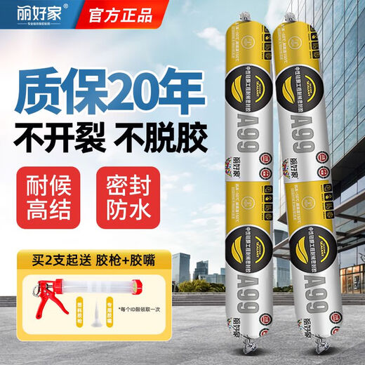 丽好家结构胶中性硅酮耐候密封胶强力高粘度外墙防水瓷砖门窗专用 A9926棕黄色1支装
