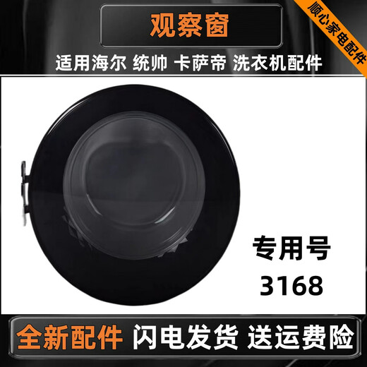 Shantoulin Village is suitable for Haier Commander Casarte drum washing machine observation window assembly door body assembly glass door assembly frame No. 19 new 9923J/1900 observation window assembly