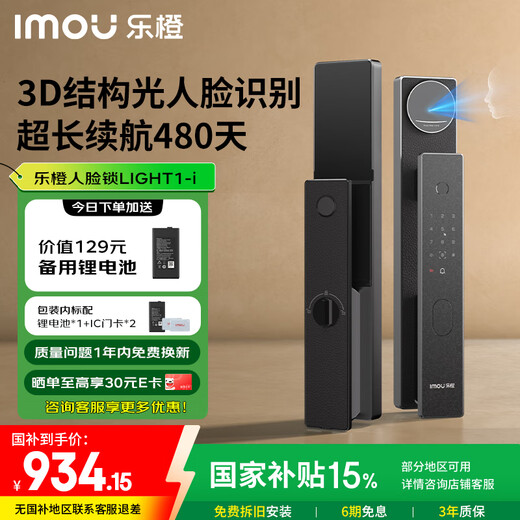 乐橙智能锁星火LIGHT1-i 3D结构光人脸识别家用全自动智能门锁指纹锁密码锁C级锁芯防盗电子门锁