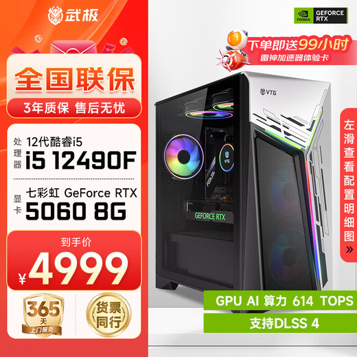 Wuji Wushen i5 13490F/230F/RTX5060Ti graphics card desktop Delta gaming e-sports assembly computer Intel Intel host complete machine DIY assembly machine 12490F+RTX5060丨Configuration 2 single host