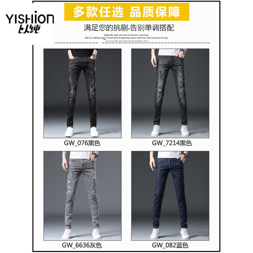 Avec un jean mince d'été pur (Yishion), des pieds minces pour hommes, un pantalon masculin, une marque à la mode déchirée élastique 2025 pantalon long masculin 6636 Gray 31
