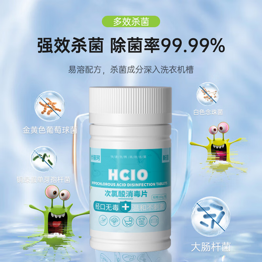 New Yin Hypochlorous Acid Disinfection Tablets Influenza Maternal and Child Pet Spray Public Washing Machine Sterilizing Liquid Effervescent Tablets 100 Tablets*1 Bottle