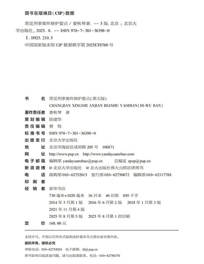 Key Points of Defense in Common Criminal Cases (Fifth Edition) Lou Qiuqin’s Criminal Defense Guide