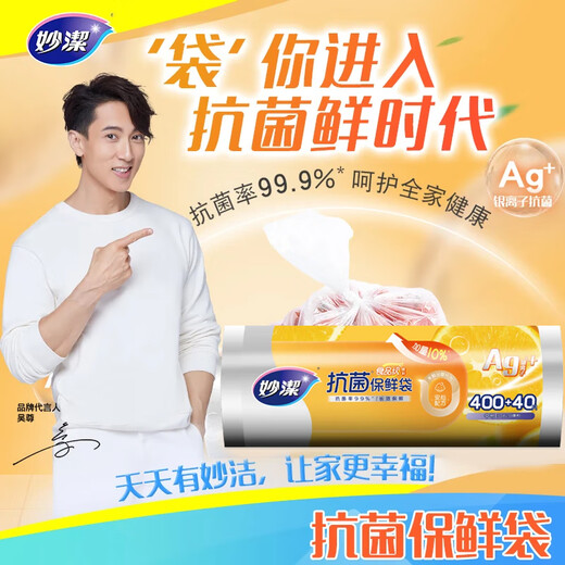 Miaojie antibacterial fresh-keeping bags point-break kitchen refrigerator fresh-keeping food bags medium size 400 pieces