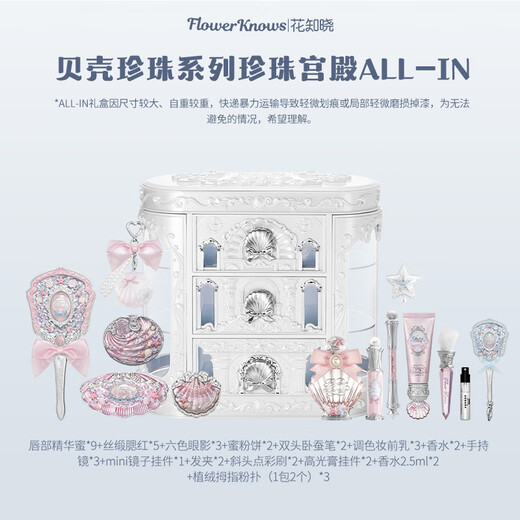 Flower Knowledge New Year's Gift Shell Pearl Series ALLIN Gift Box Essence Honey Blush Primer Honey Powder Eyeshadow