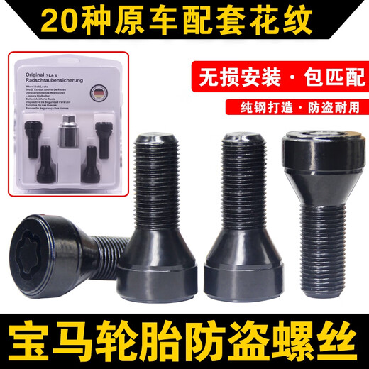 Litian geeignet für BMW-Reifen-Anti-Diebstahl-Schraube 12357 Serie Miniz4x1x3x4x5x6 Hub-Bolzen Zahnwaggungs-Diebstahl-Schraube Set Spezifikationen150
