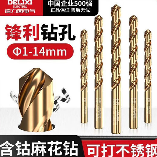 Delixi Electric twist drill bit cobalt-containing high-hardness stainless steel special drilling drill steel copper aluminum metal woodworking round handle high-speed steel industrial grade 3+4+5+6+8+10mm 6-piece set