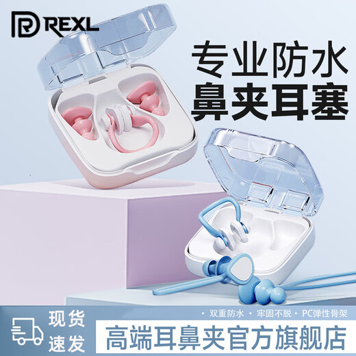 REXL German swimming earplugs and nose clip waterproof professional adult and children bathing to prevent ear water ingress special silicone earplugs + nose clip pink - with rope to prevent loss