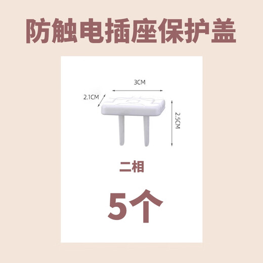 Xincong socket protective cover to prevent children from electric shock, plug hole protective cover, sealing cover, safety plug, jack pin protective cover, insulation protection ABS, two-phase, 5 pcs