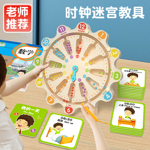 爸爸卫士 DADDY GUARD儿童专注力训练3-6岁 数字迷宫时钟教具 时间规划益智认知玩具 时钟教具【含18张卡片】彩盒