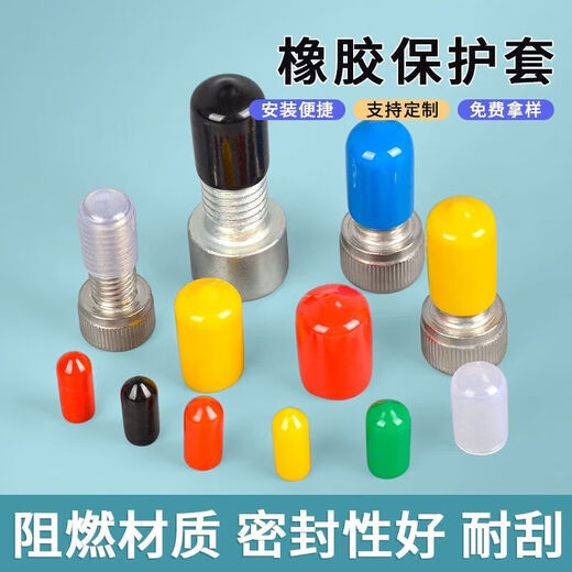 Rubber protective sleeve Threaded screw protective cap Extended screw rod Rubber protective cap Steel pipe plug PVC rubber sleeve Customized shooting options