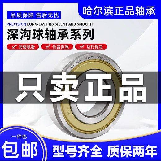 
Harbin Bearing 6200 6201 6202 6203 6204 6205 6206 ZZ Z 2RZ HRB-ZH 6200-2RZ