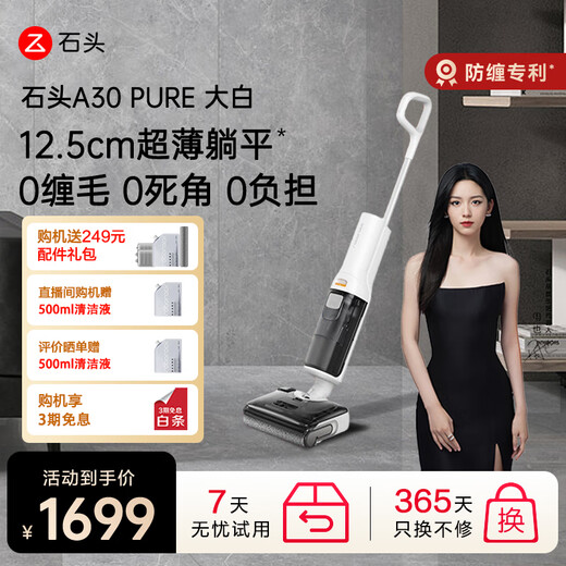 
Stone (roborock) A30 Pro floor scrubber 0 ultra-thin wool 180 flat lying push and pull help intelligently deploy household sterilization, drag and wash integrated hand-held vacuum cleaner A30 Pure