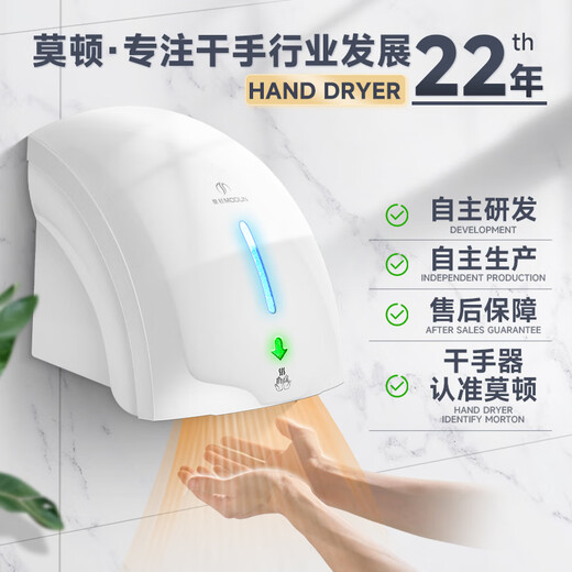Morton (MODUN) MD-699 Fully automatic induction drying mobile phone Fully automatic induction hand drying mobile phone in the bathroom