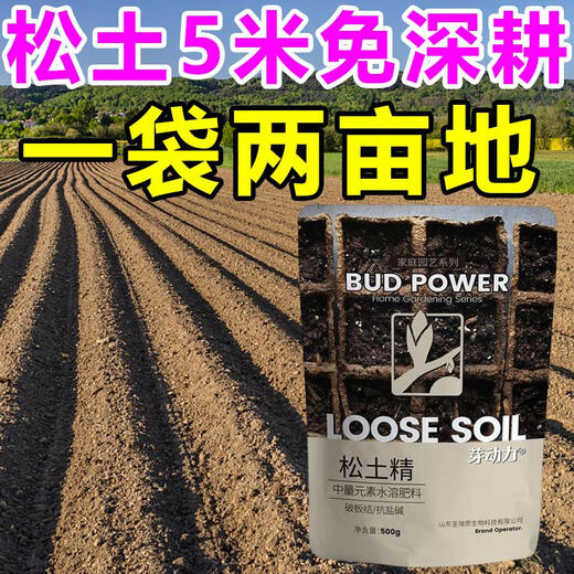 Loosening essence soil activator, no deep plowing, loose soil anti-hardening improver, black water fertilizer, universal artifact 1 bag, expensive in shipping cost