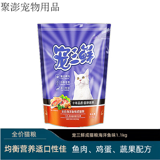 OIMG spot Remy high pet three fresh full price marine fish flavor adult cat food 1.1kg general cat food with good nutrition and palatability pet three fresh 4kg full price full period cat food full variety 4kg bag