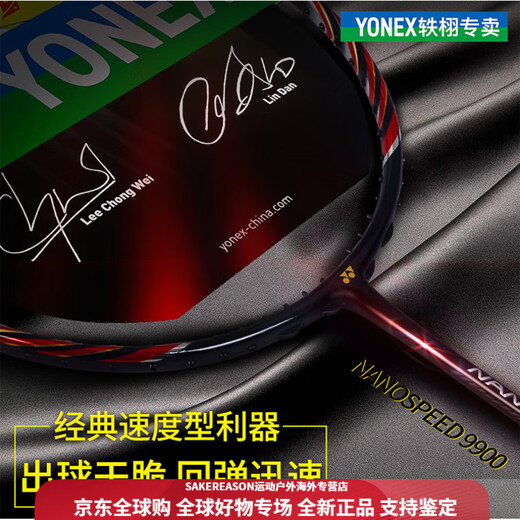 尤尼克斯（YONEX）羽毛球拍单拍全碳素超轻NS9900LTD进攻型yy 紫金色NS9900LTD(限量版) YONEX BG-95