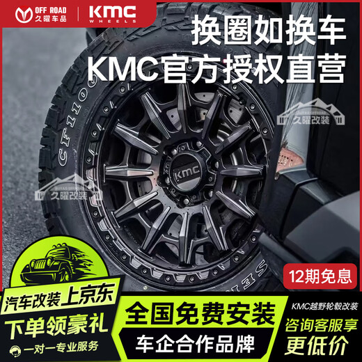 Kabodun KMC internal anti-detachment off-road wheel hub modified tank 300/400/500 Wrangler 17 inches 18 inches 20 inches KM725 18 inches 9.0J