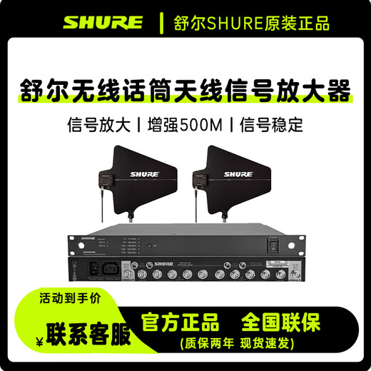 
Shure (SHURE) UA874WB UA844+SWB/LC-C 845 signal amplifier active antenna distributor UA844+SWB/LC-C