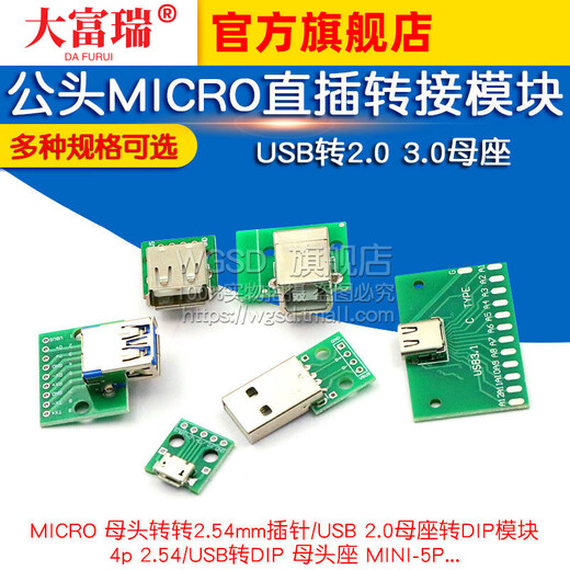 Dafuri USB to 2.0 3.0 female base male MICRO adapter board typec welded module circuit small board line power supply TYPE-C female base mini adapter board